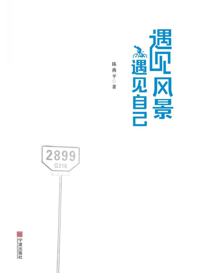 遇见风景，遇见自己 封面