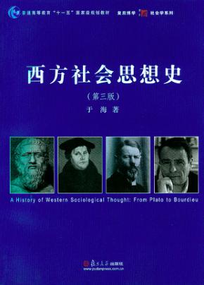 西方社会思想史  第3版 封面