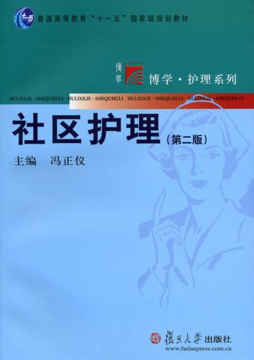 社区护理  第2版 封面