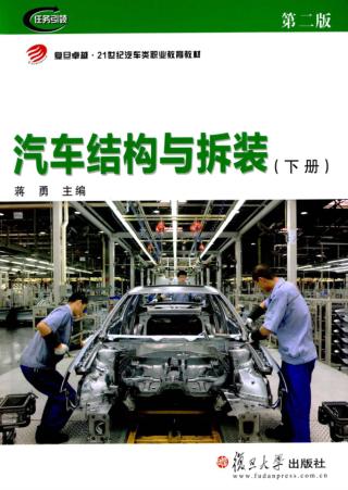 汽车结构与拆装  下 封面