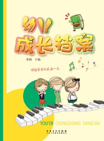 幼儿成长档案 封面