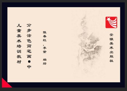 儿童美术培训教材  分步涂色简笔画  中 封面