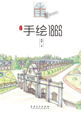 手绘1865 封面