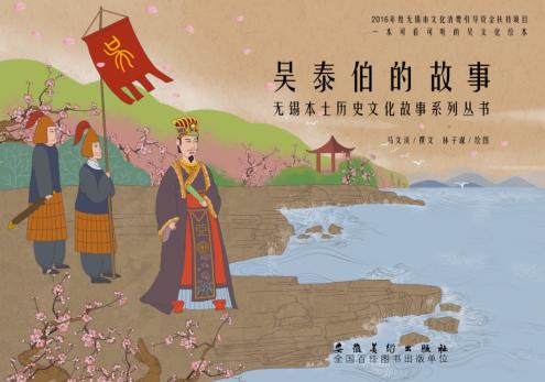 吴泰伯的故事 封面