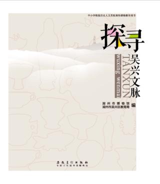 探寻吴兴文脉 封面