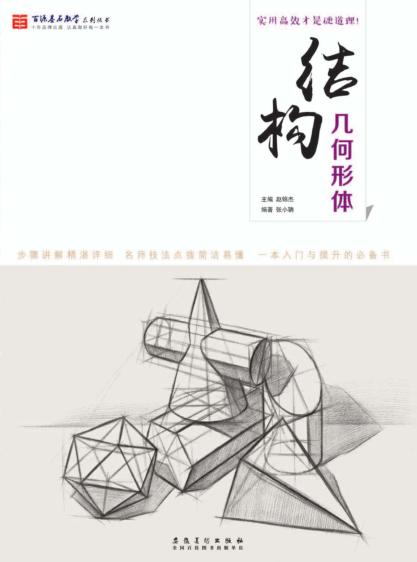 结构几何形体 封面