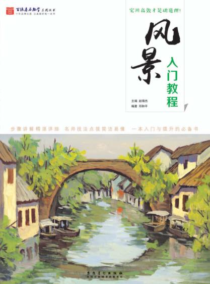 风景入门教程 封面