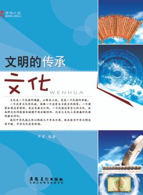 文明的传承  文化 封面