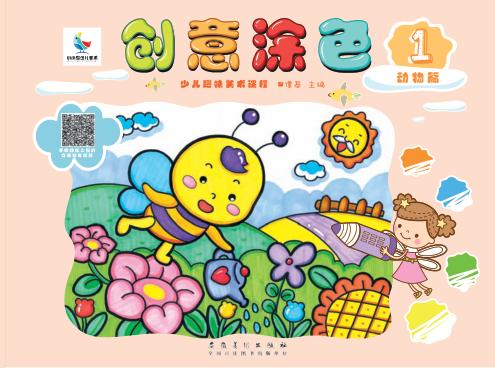 创意涂色·动物篇 封面