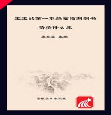 猜猜什么车  汉英对照 封面