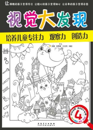 视觉大发现  4 封面