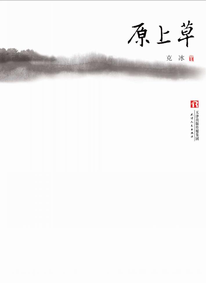 原上草 封面