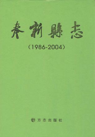 奉新县志  1986-2004 封面