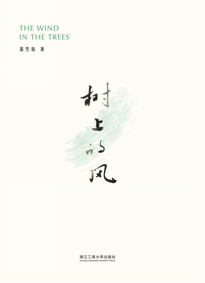 树上的风 封面