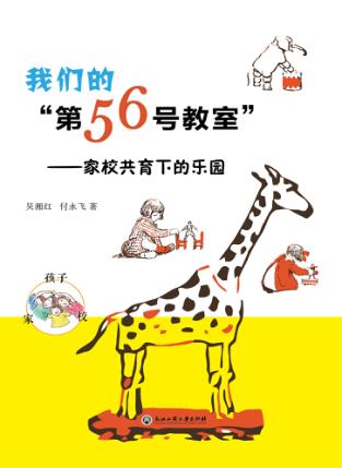 我们的“第56号教室” 封面