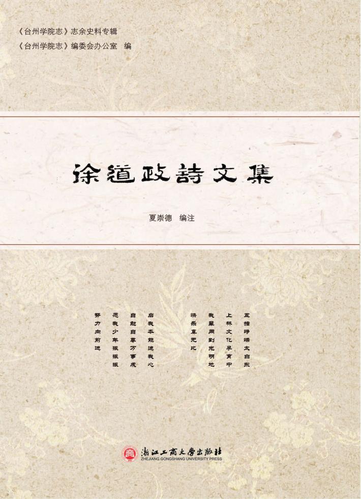 徐道政诗文集 封面