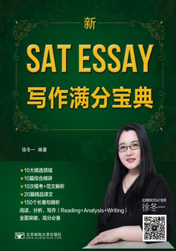新SAT Essay写作满分宝典 封面