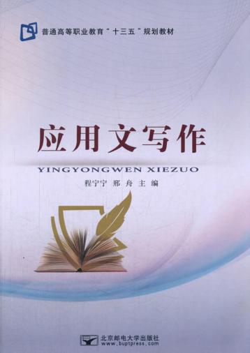 应用文写作 封面