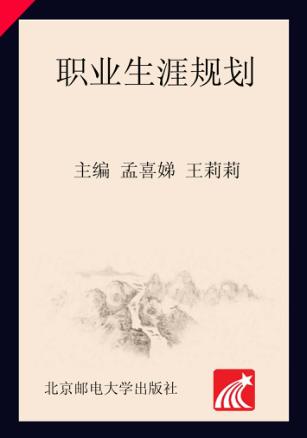 职业生涯规划 封面