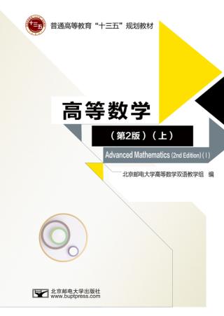 高等数学 第2版 封面