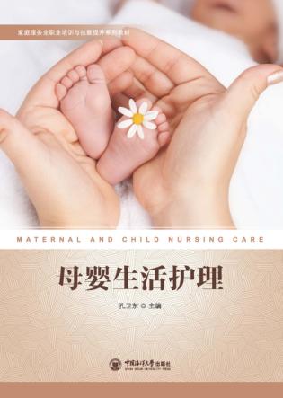 母婴生活护理 封面