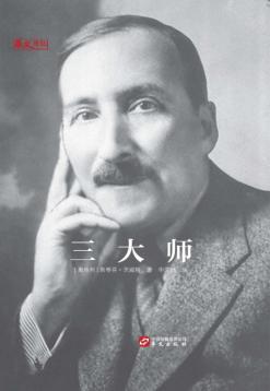 三大师 封面