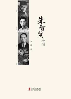 朱智贤传述 封面