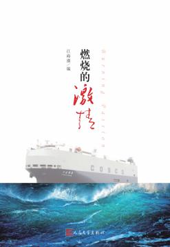 燃烧的激情 封面