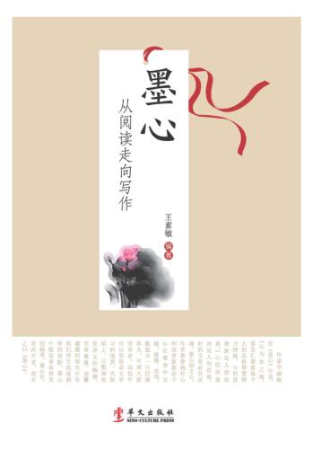 墨心  从阅读走向写作 封面