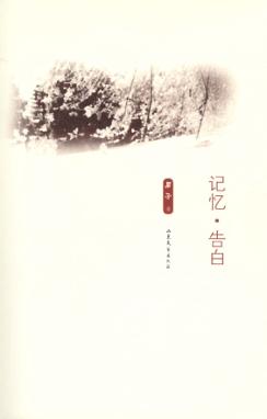 记忆·告白 封面