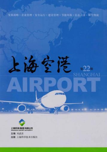 上海空港u3000第22辑 封面