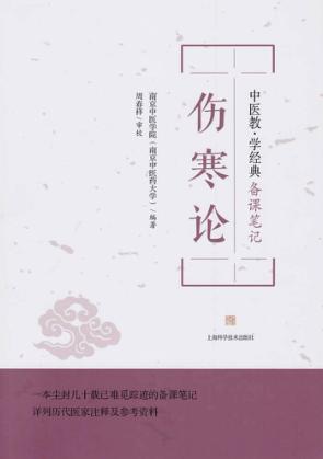 伤寒论 封面