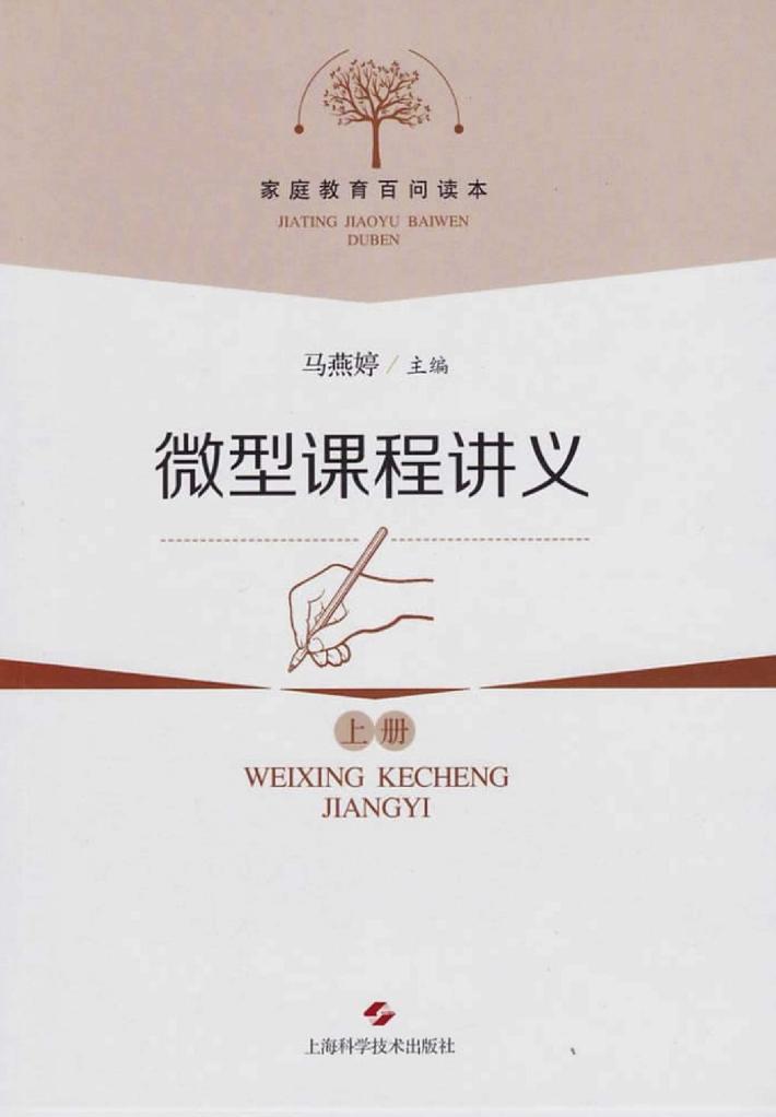 微型课程讲义  上 封面