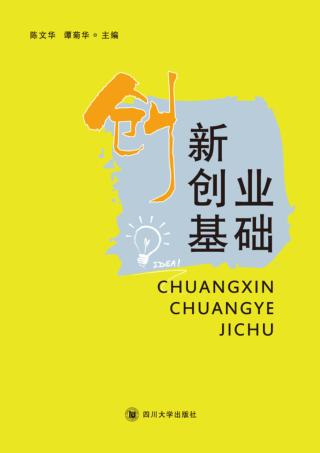 创新创业基础 封面