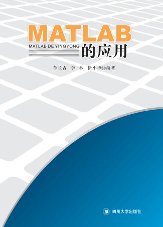 MATLAB的应用 封面