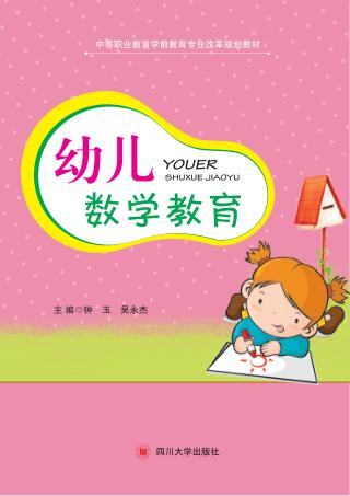幼儿数学教育 封面