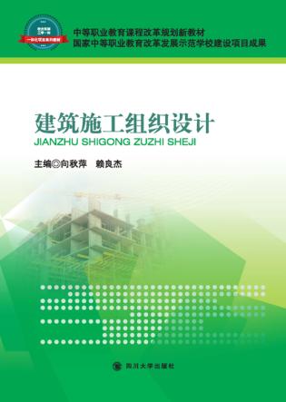 建筑施工组织设计 封面