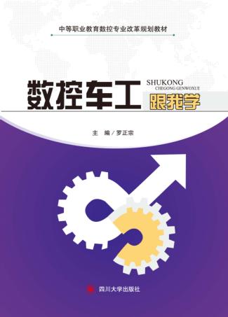 数控车工跟我学 封面