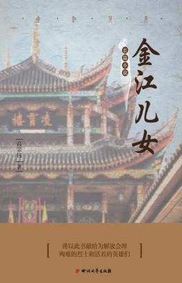 金江儿女 封面