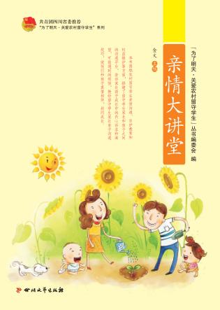 亲情大讲堂 封面