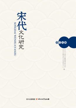 宋代文化研究  第19辑 封面