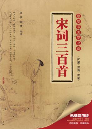 宋词三百首 封面