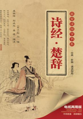 诗经·楚辞 封面