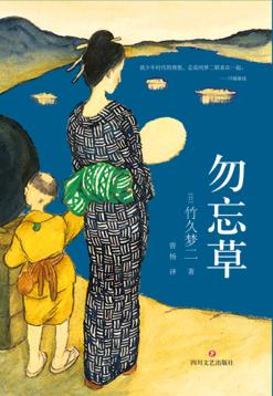 勿忘草 封面