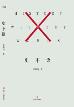 史不语 封面