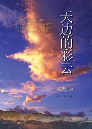 天边的彩云 封面