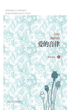 爱的音律 封面