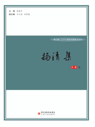 扬清集 封面