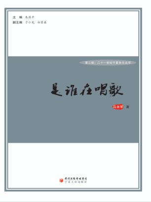 是谁在唱歌 封面