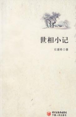 世相小记 封面